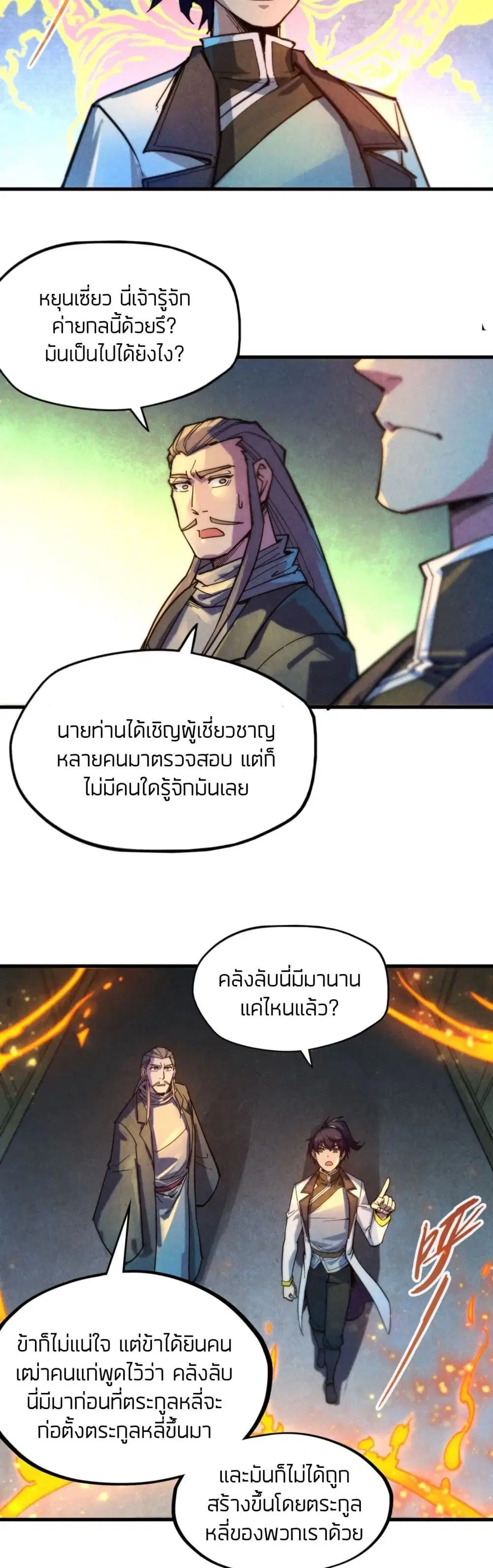The Eternal Supreme ตอนที่ 61 หน้า 9