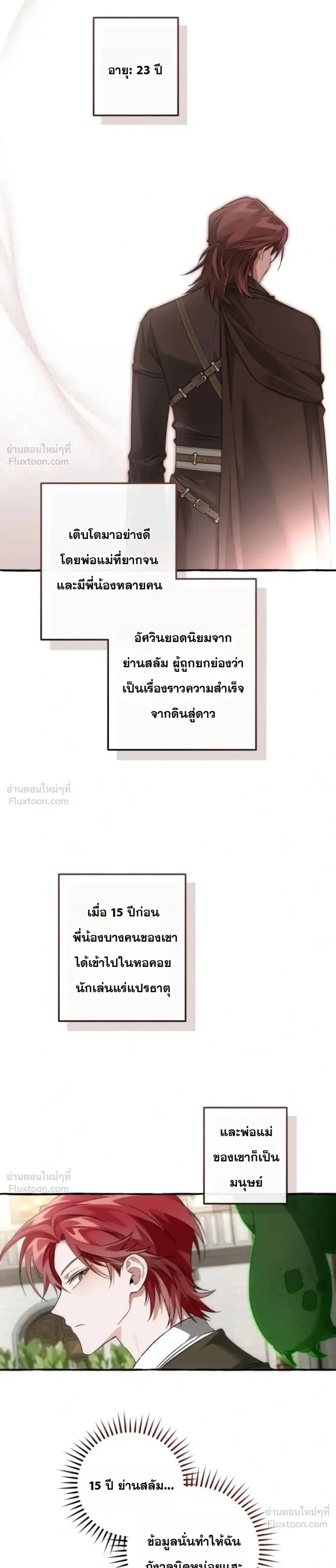 Trash of the Count’s Family คุณชายไม่เอาไหนแห่งตระกูลเคานต์ ตอนที่ 173 หน้า 11