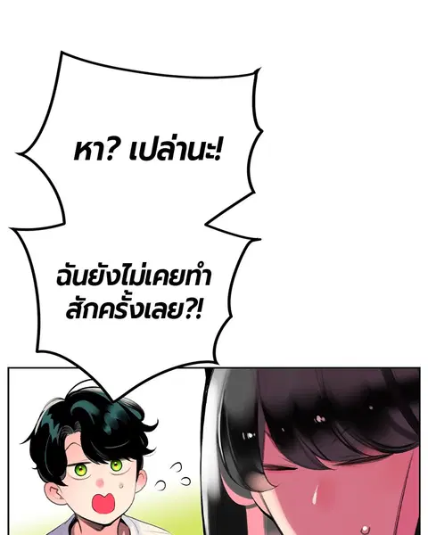 Jungle Juice ตอนที่ 29 หน้า 43
