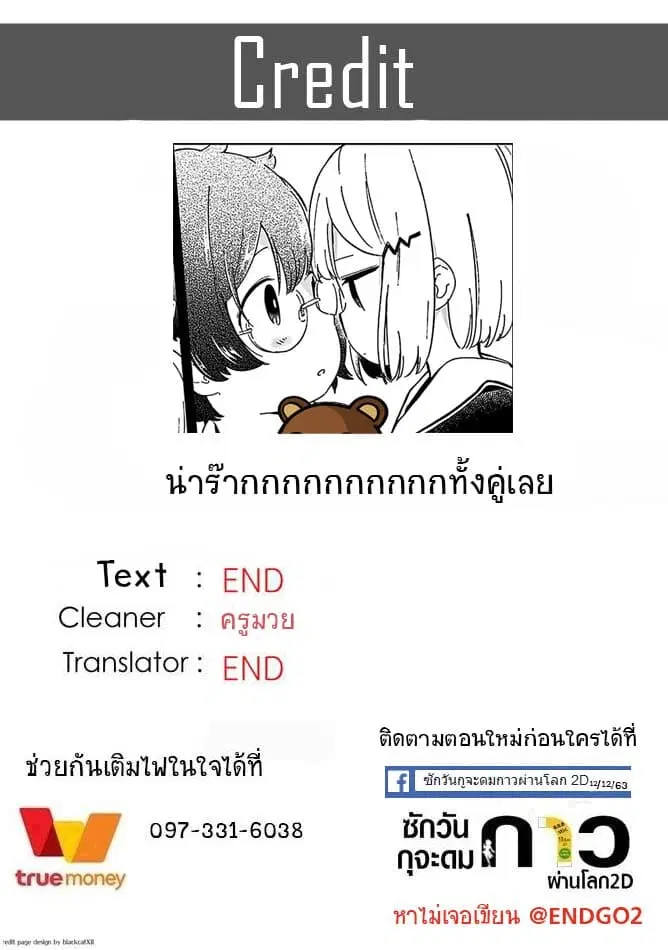 Aharen-san wa Hakarenai ตอนที่ 29.6 หน้า 13