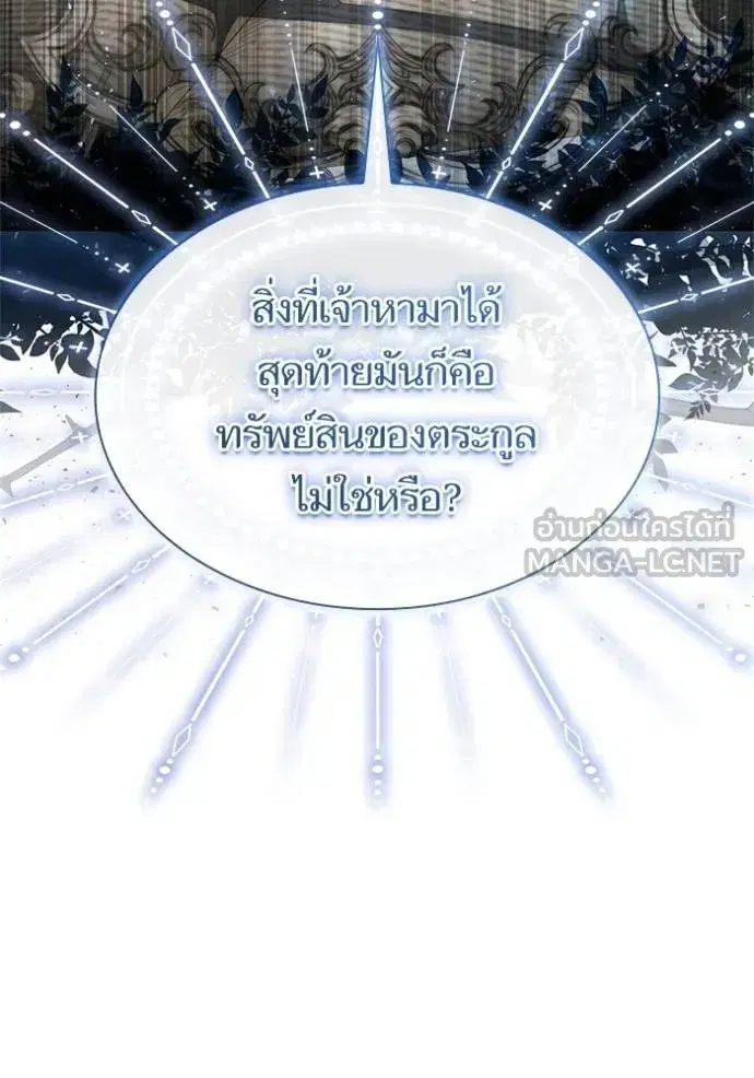 I Am the Queen in This Life ตอนที่ 146 หน้า 88