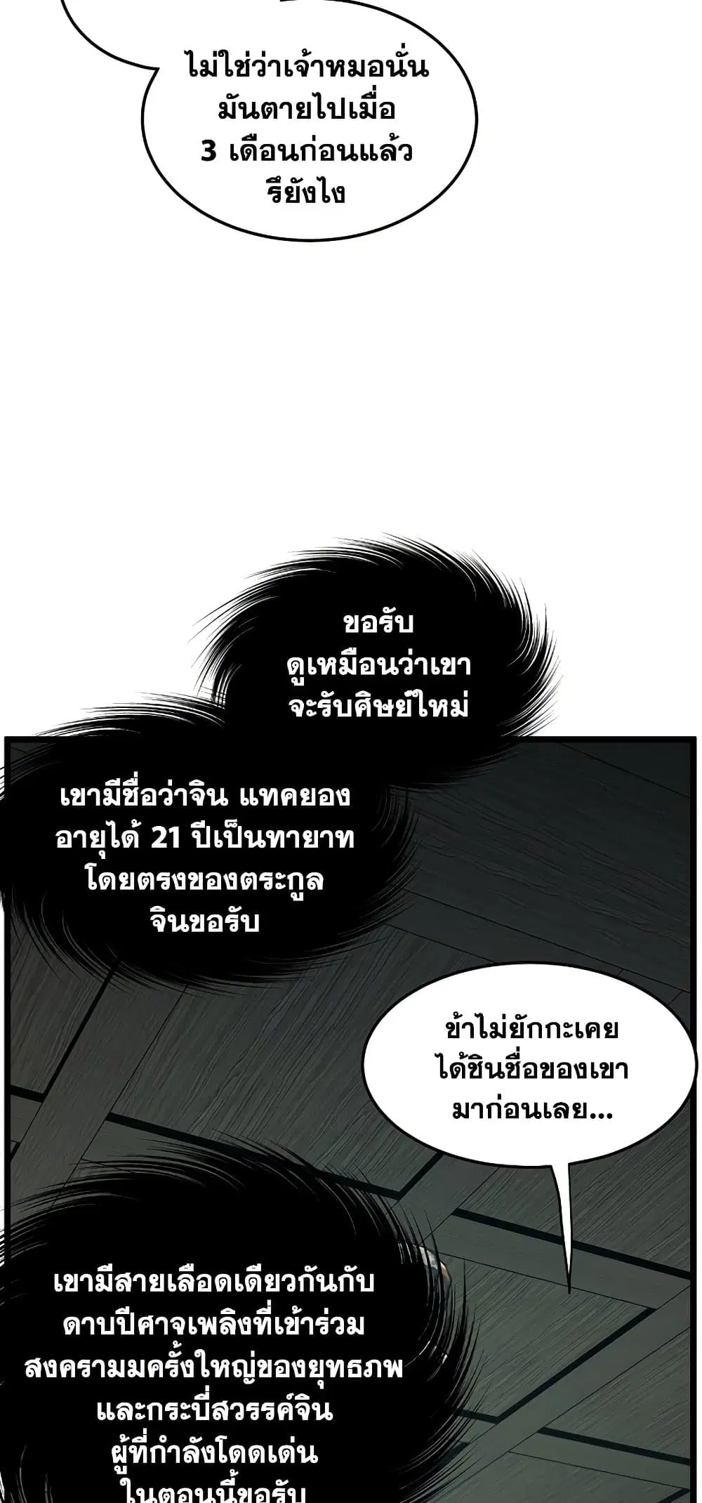 Murim Login ตอนที่ 152 หน้า 26