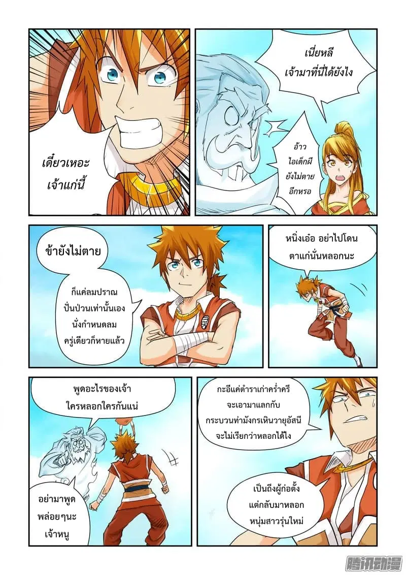 Tales of Demons and Gods ตอนที่ 112.2 หน้า 5
