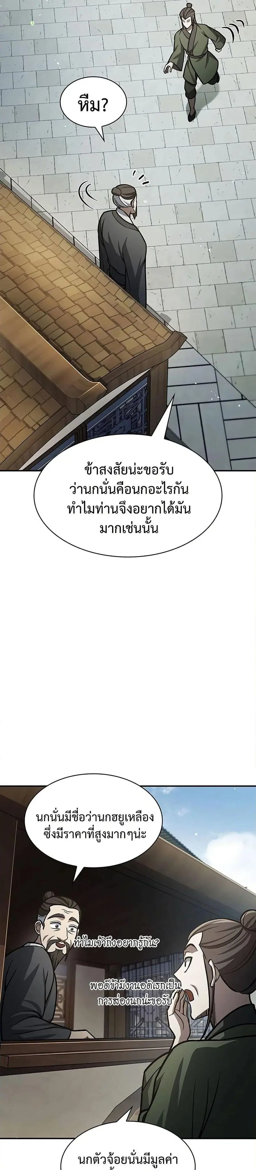 Heavenly Grand Archive’s Young Master ตอนที่ 62 หน้า 44