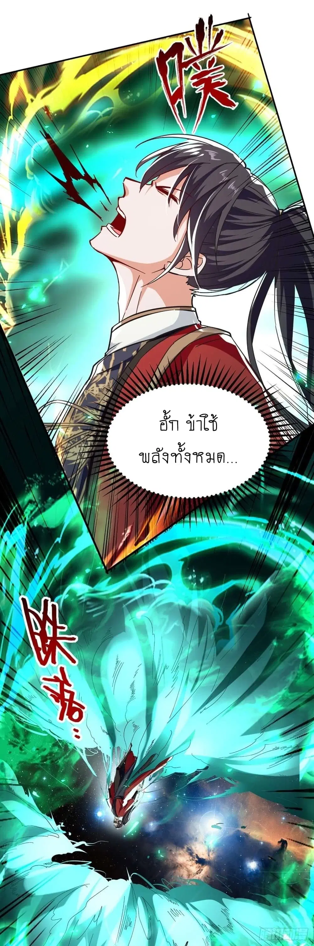 Return of Divine Emperor ตอนที่ 215 หน้า 16
