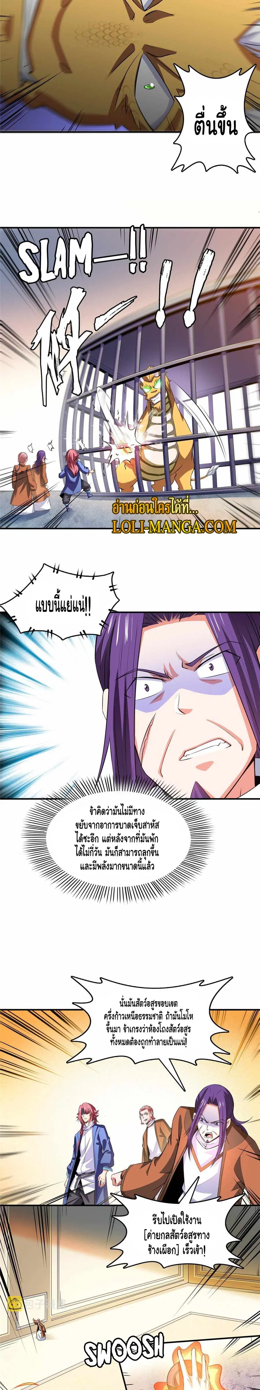 Library to Heaven’s Path ตอนที่ 245 หน้า 8