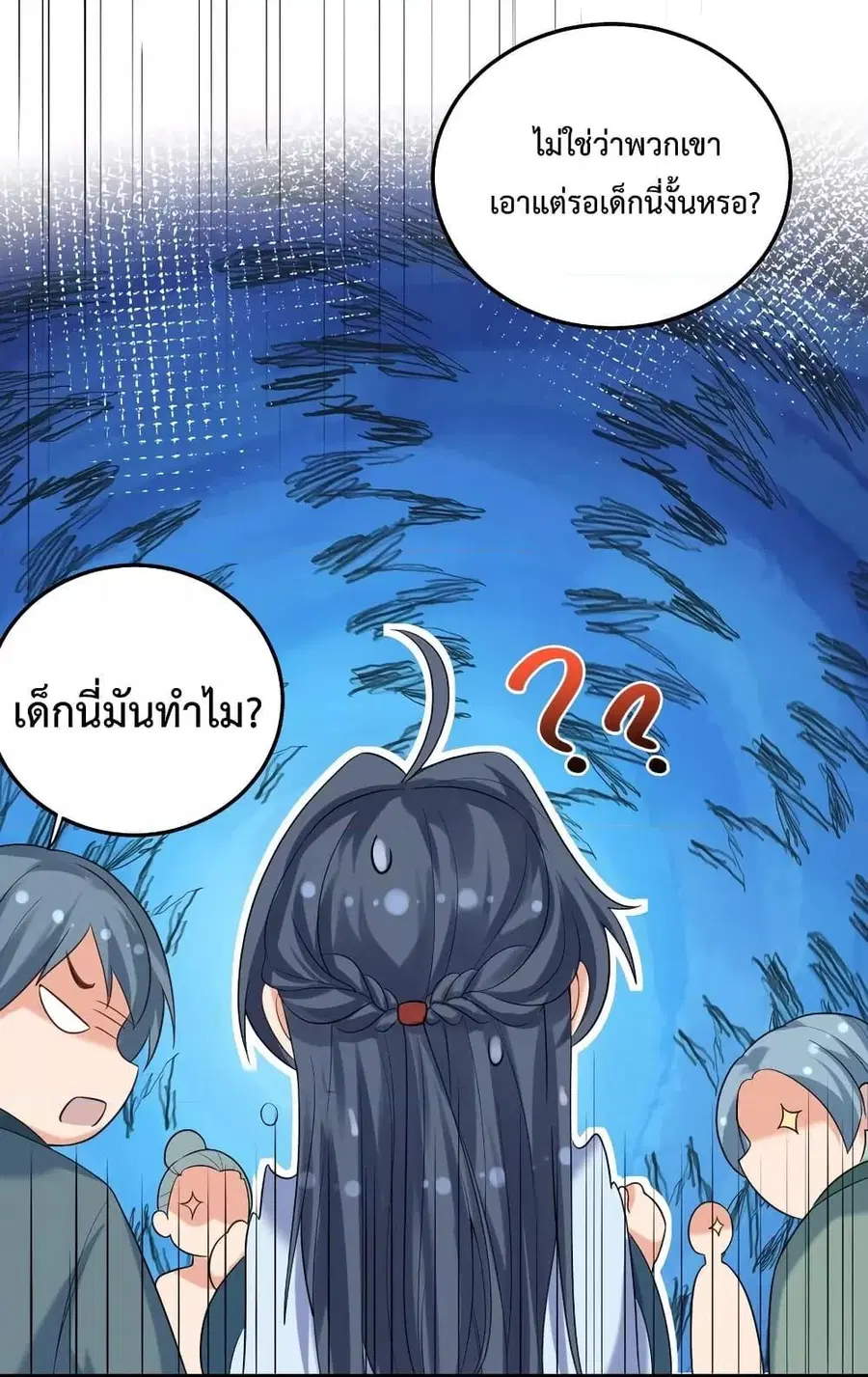 Am I Invincible ตอนที่ 90 หน้า 43