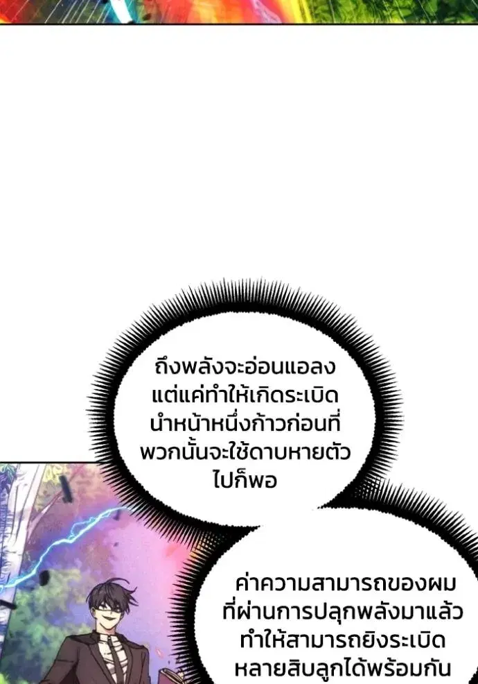 How to Live as a Villain ตอนที่ 162 หน้า 10