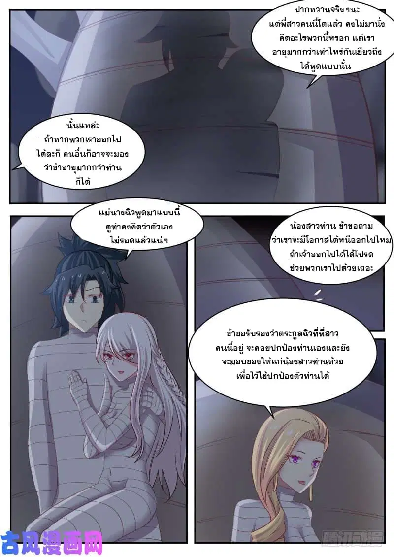 Martial Peak ตอนที่ 249 หน้า 5
