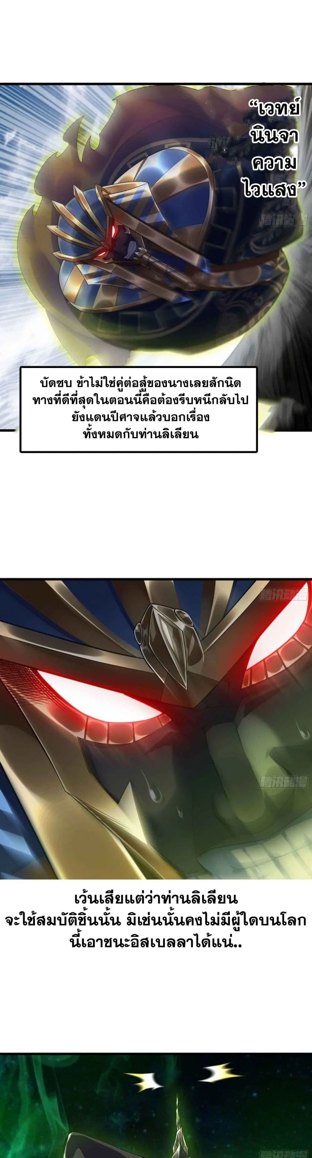 My Wife is a Demon Queen ตอนที่ 289 หน้า 9