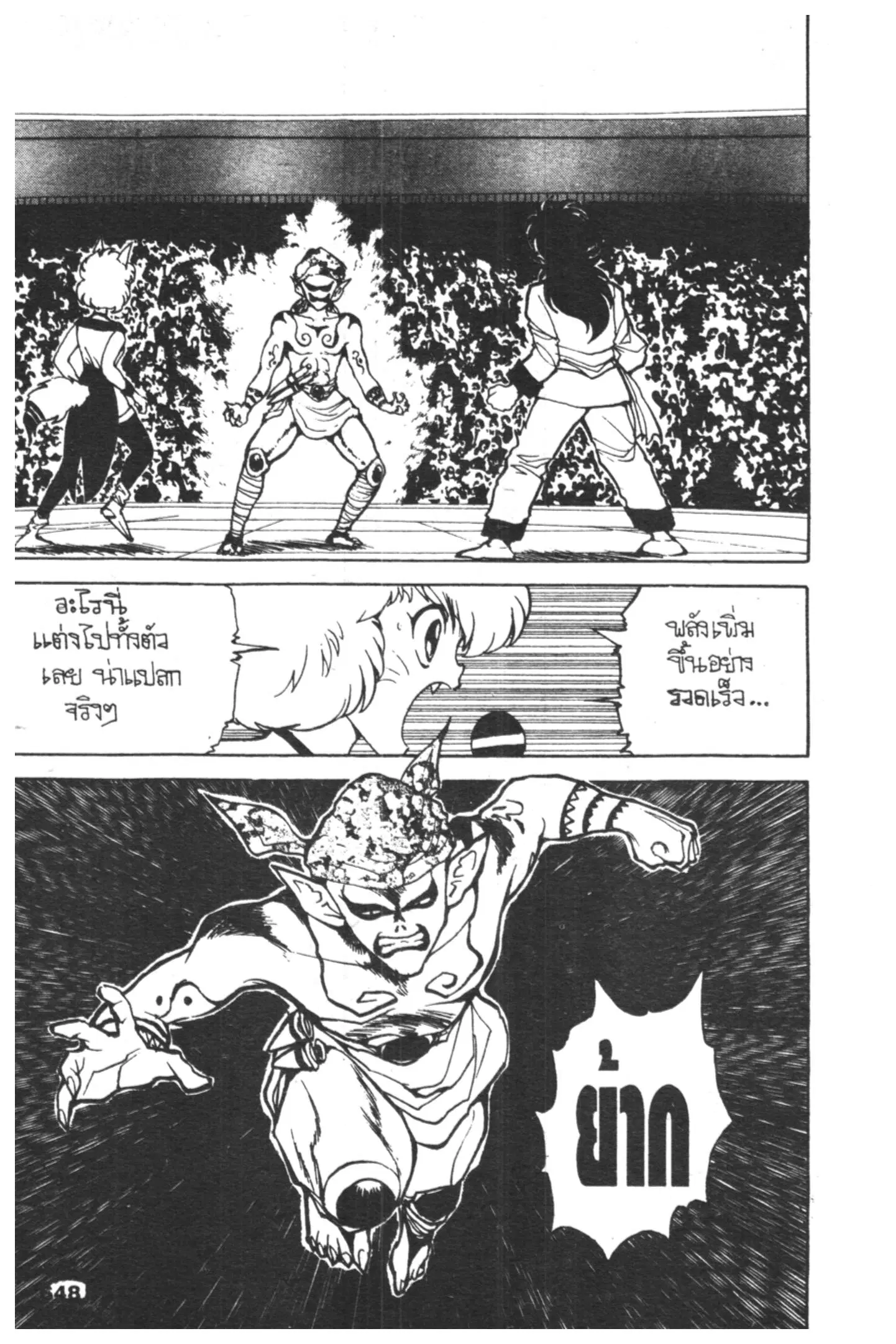 Yu Yu Hakusho ตอนที่ 65 หน้า 4