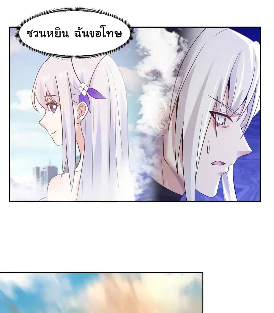 I Have a Dragon in My Body ตอนที่ 445 หน้า 3