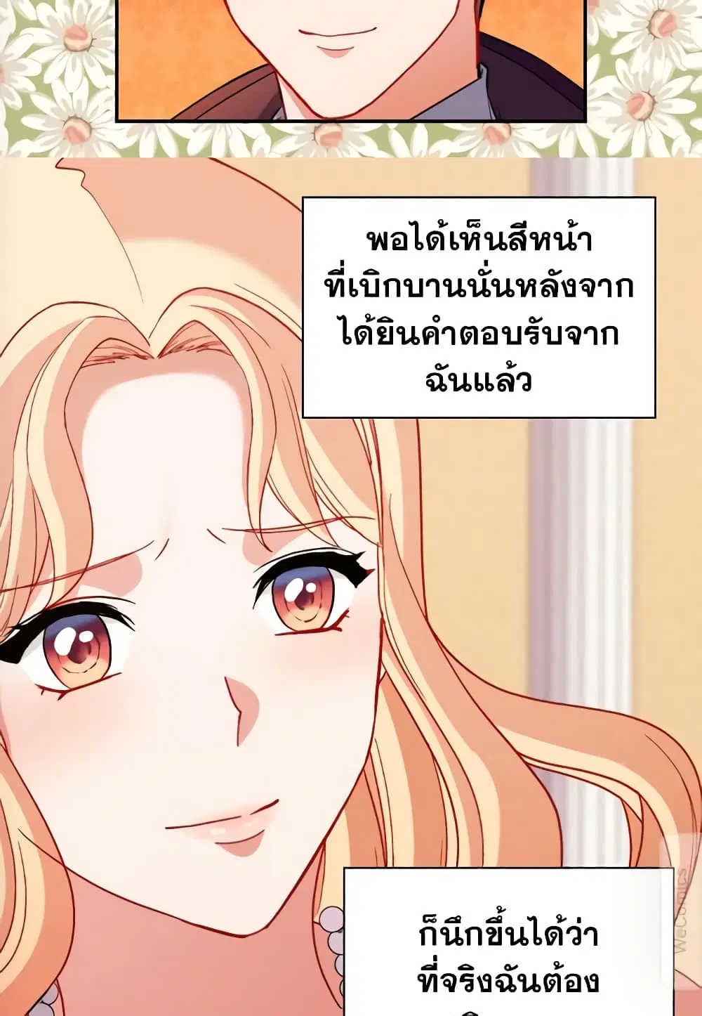 What It Takes to be a Villainess ตอนที่ 104 หน้า 44