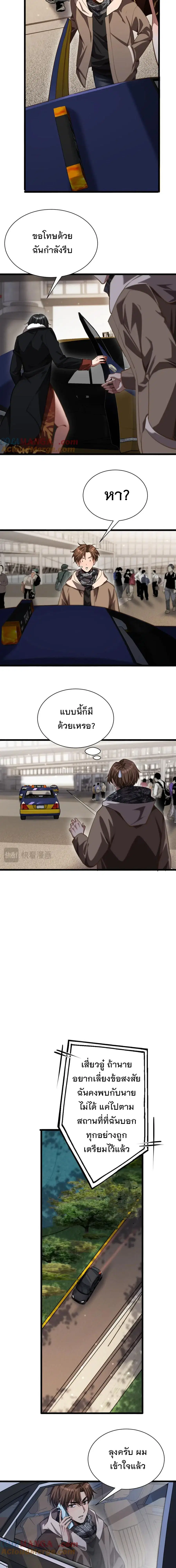 i’m stuck on the same day for a thousand years ตอนที่ 168 หน้า 2