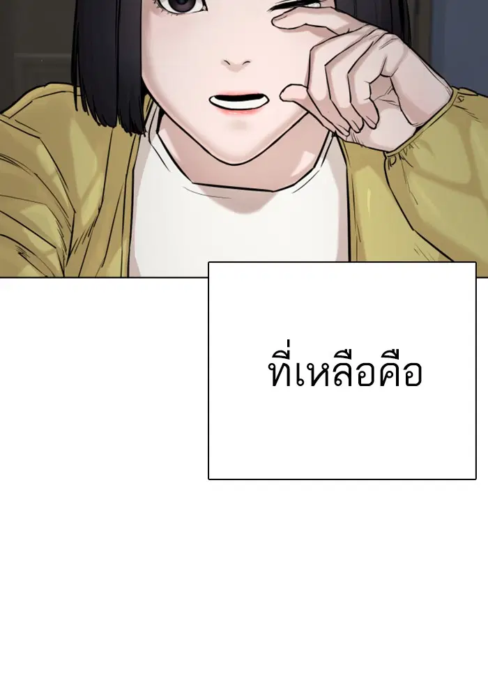 How to Fight ตอนที่ 26 หน้า 143