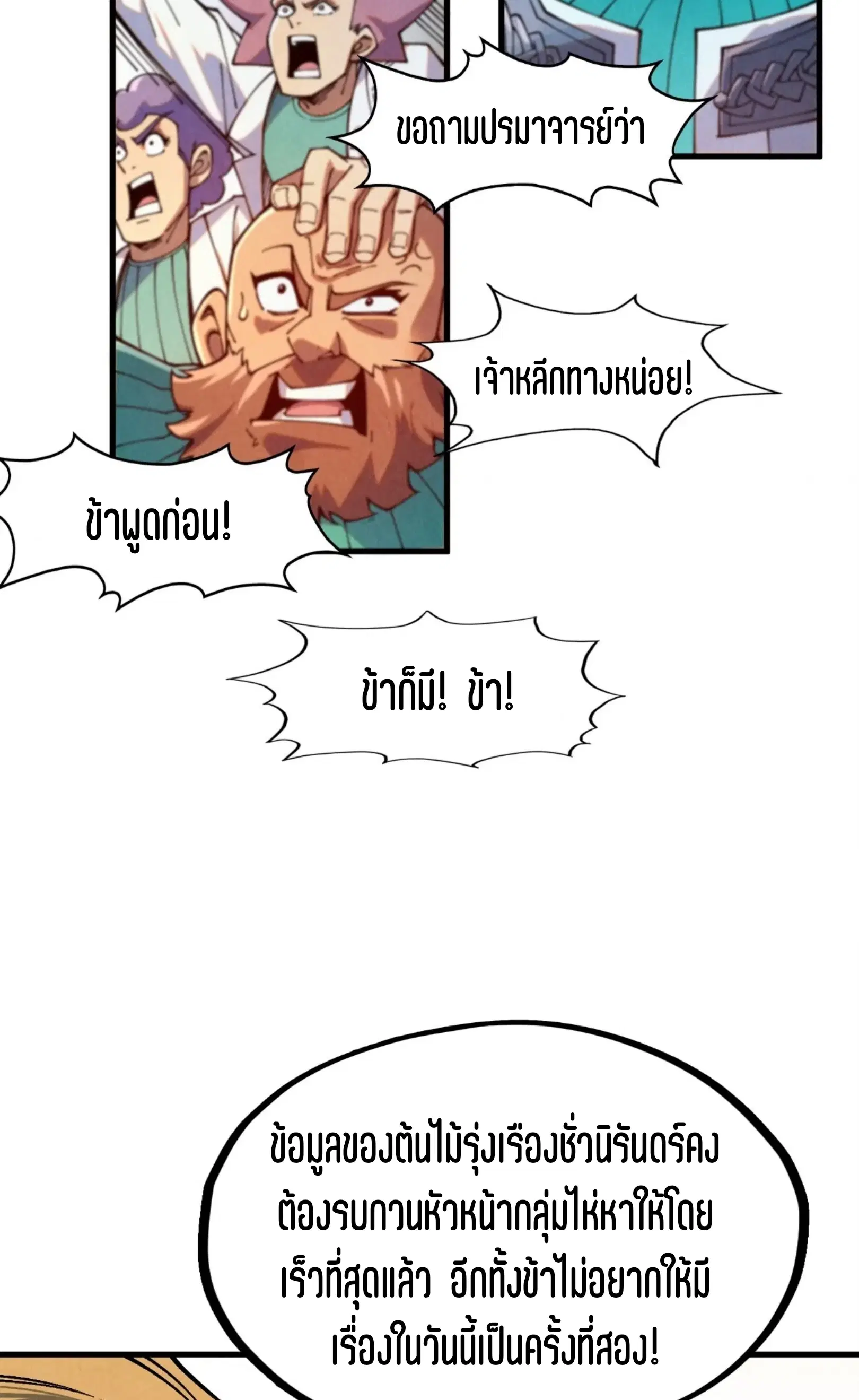 The Eternal Supreme ตอนที่ 304 หน้า 25
