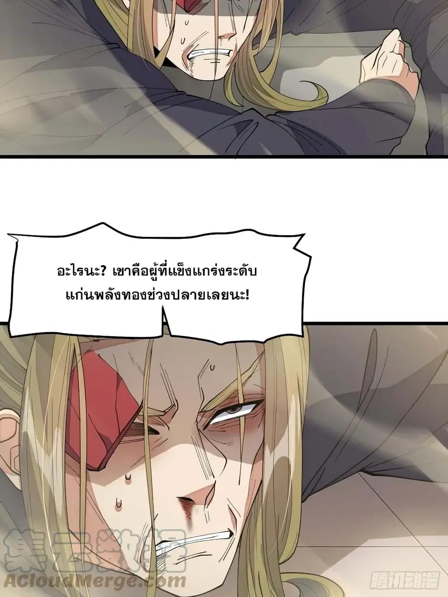 I’m Really Not the Son of Luck ตอนที่ 11 หน้า 16