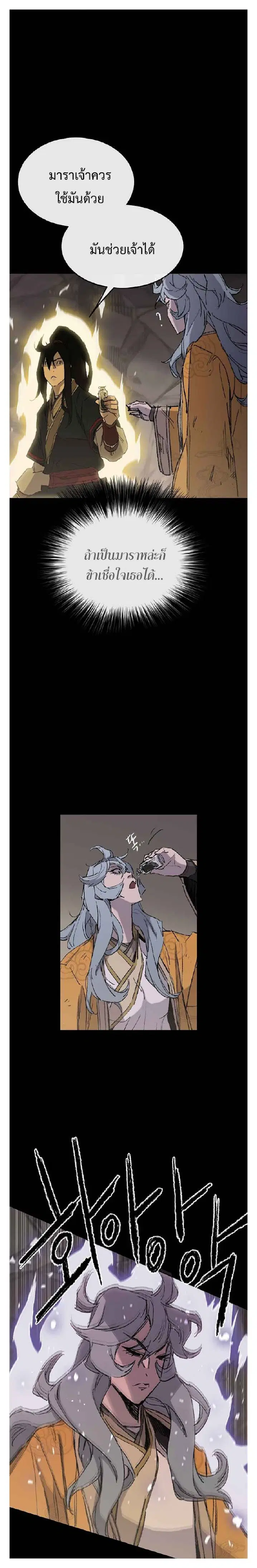 The Undefeatable Swordsman ตอนที่ 77 หน้า 31