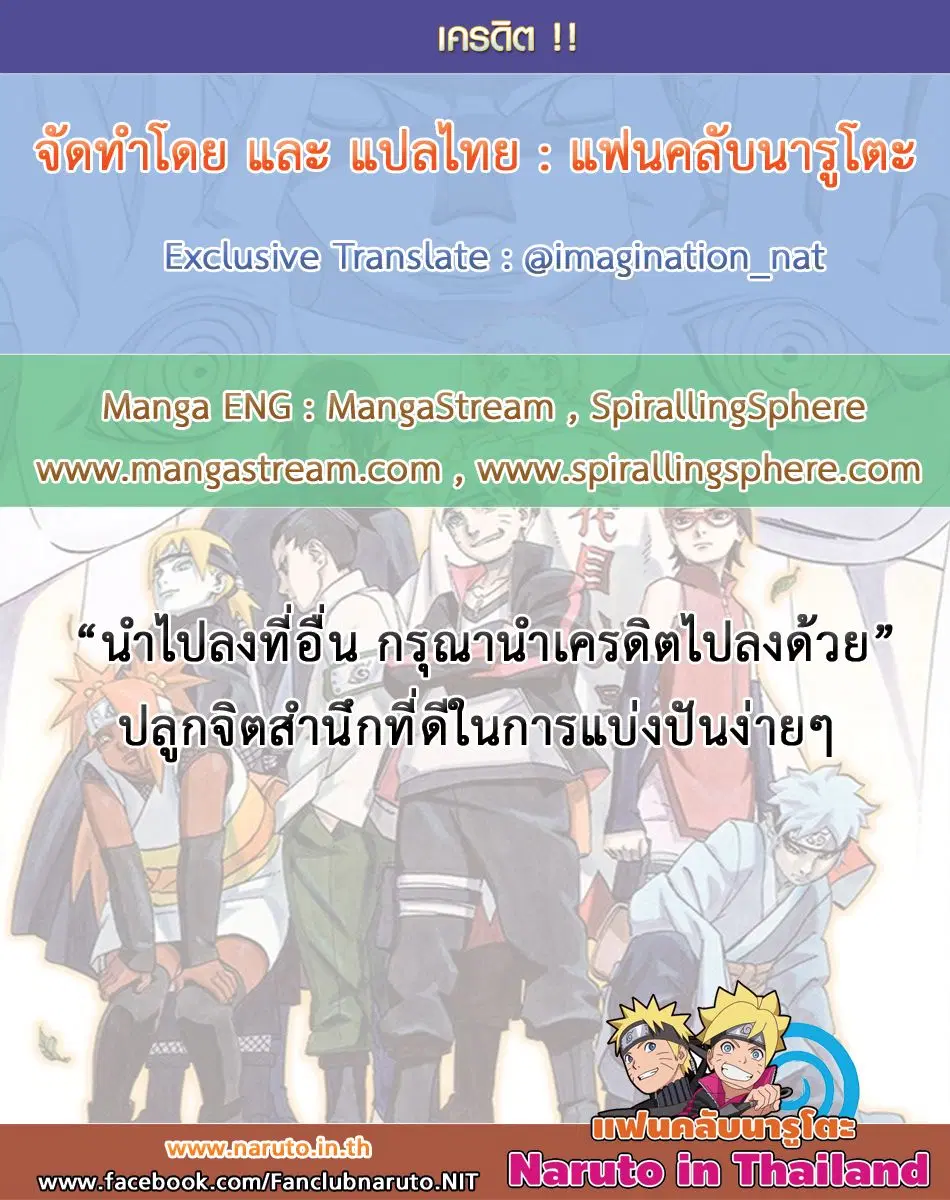 Boruto: Naruto Next Generations – โบรูโตะ: นารูโตะ เน็กซ์ เจนเนเรชั่น ตอนที่ 18 หน้า 46
