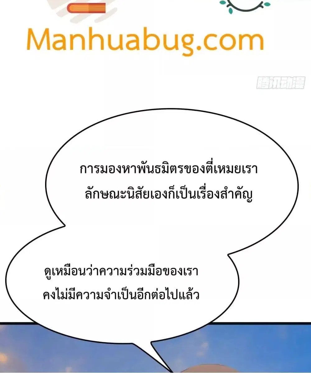 Master Cultivation Return ตอนที่ 486 หน้า 16
