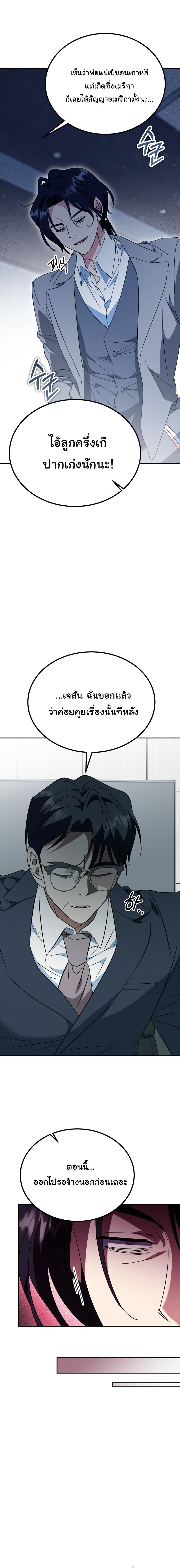 I Will Raise This Family to Greatness ซีอีโอกตัญญูจะกอบกู้ครอบครัวนี้เอง! ตอนที่ 51 หน้า 19