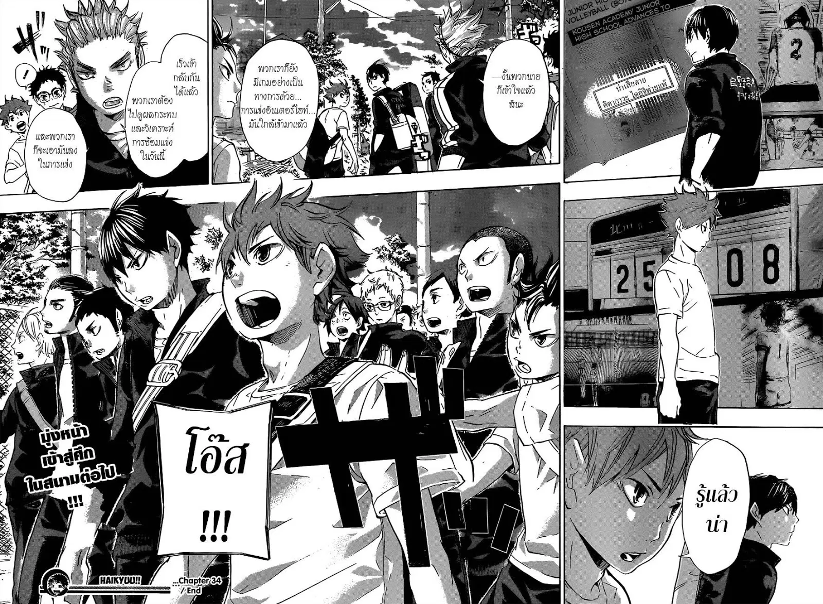 Haikyuu!! ตอนที่ 34 หน้า 17
