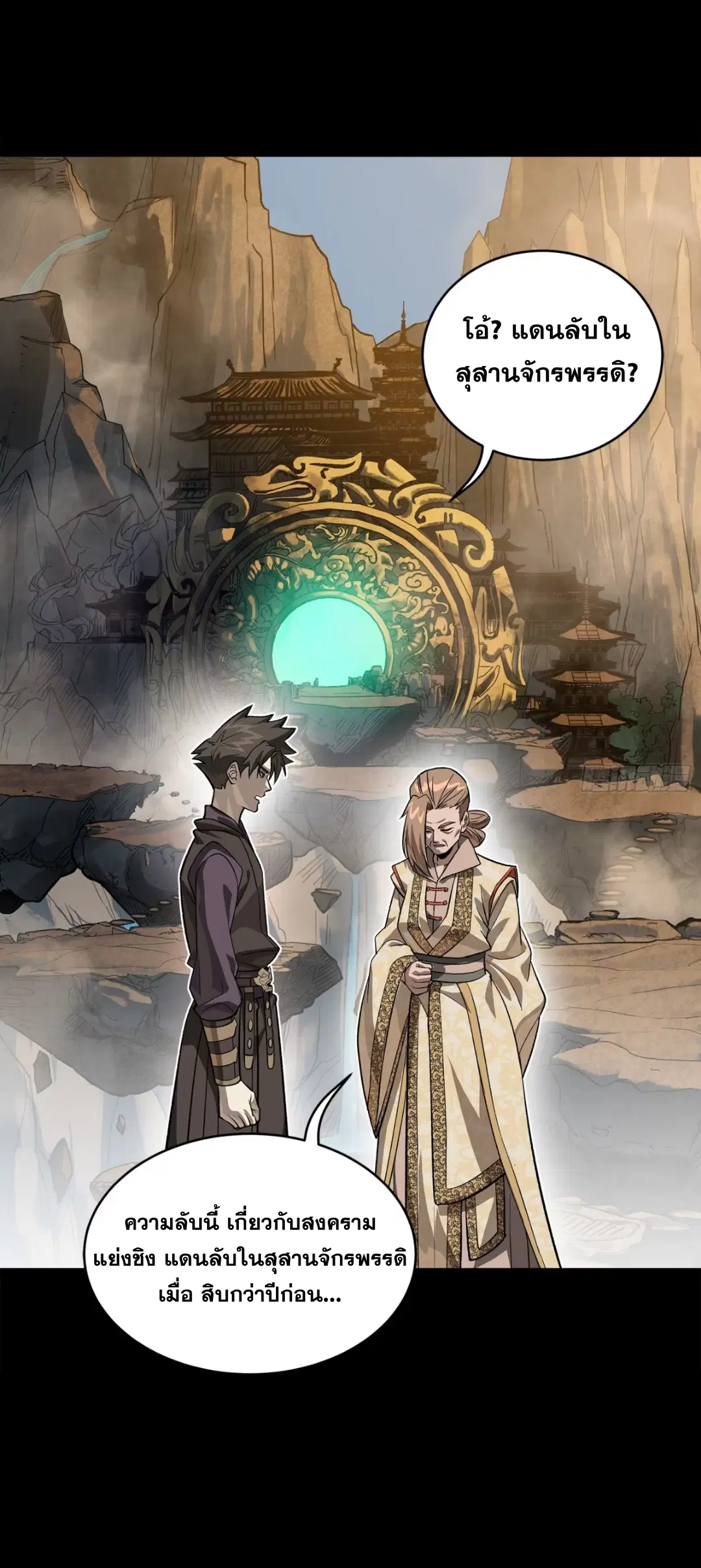 Legend of Star General ตอนที่ 239 หน้า 17