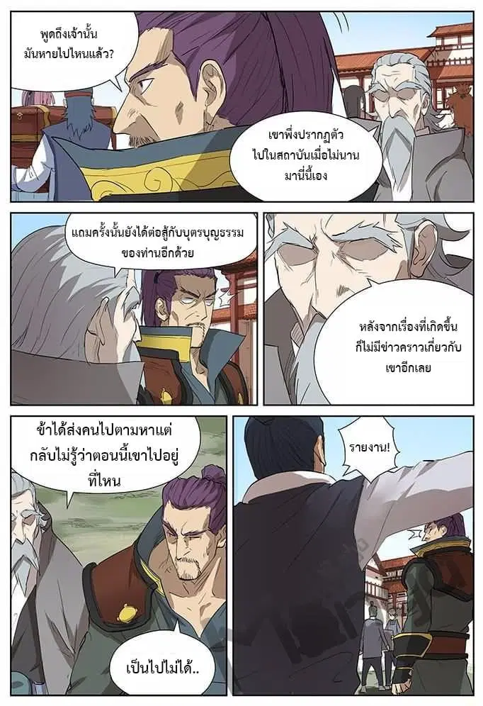 Tales of Demons and Gods ตอนที่ 174 หน้า 6