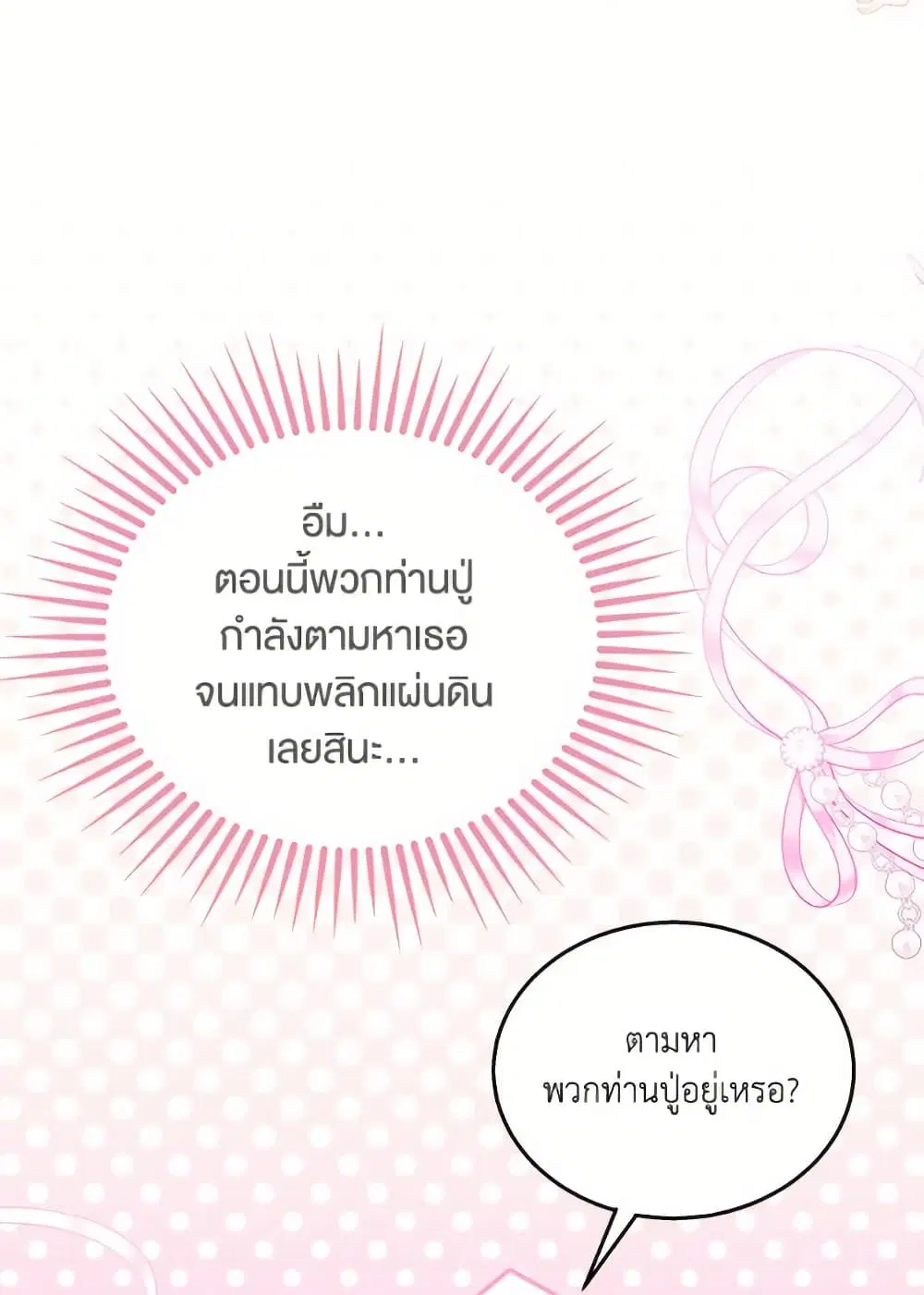 The Symbiotic Relationship Between a Panther and a Rabbit ตอนที่ 175 หน้า 23