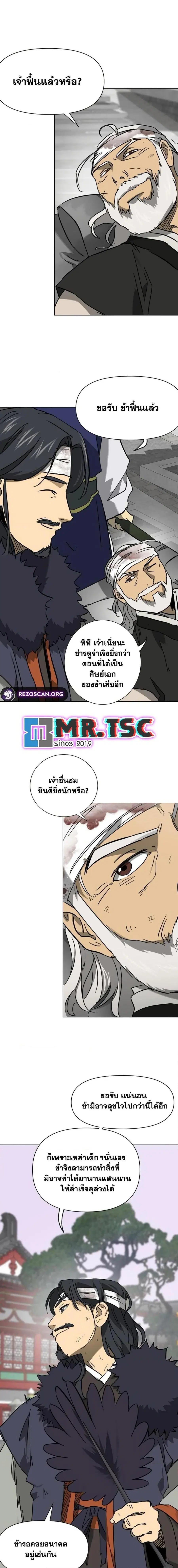 Infinite Level Up In Murim ตอนที่ 249 หน้า 9