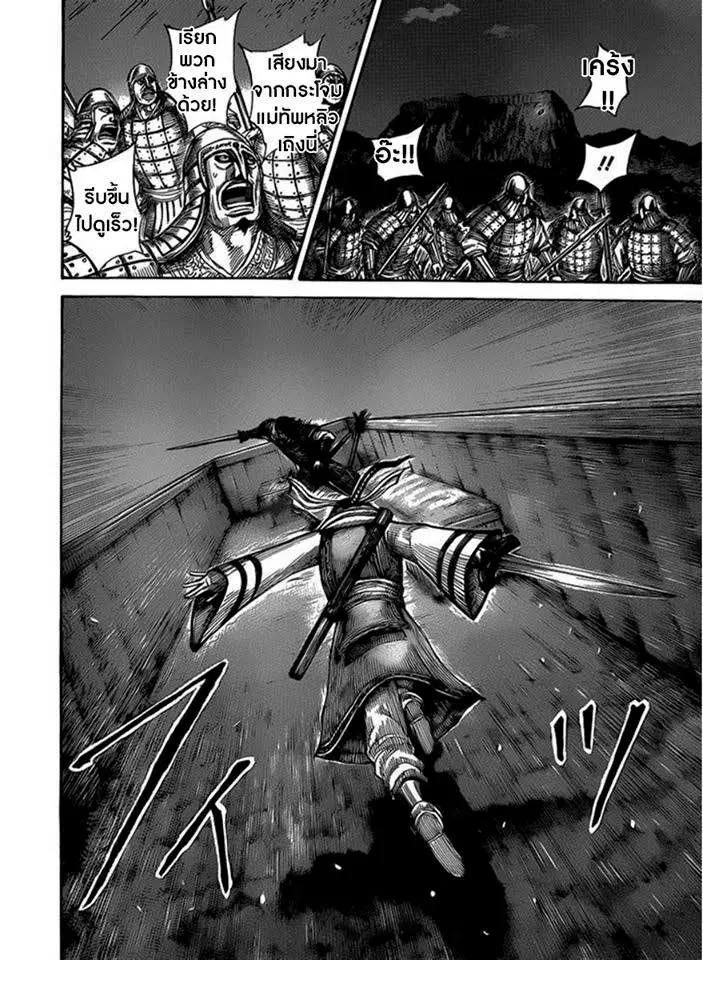 Kingdom ตอนที่ 452 หน้า 12