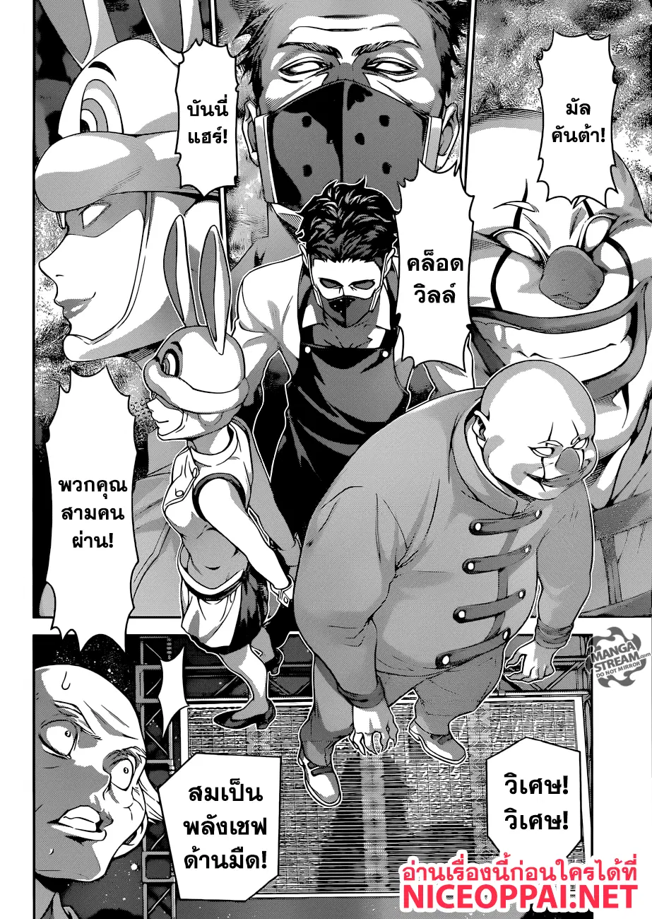 Shokugeki no Soma ตอนที่ 291 หน้า 17