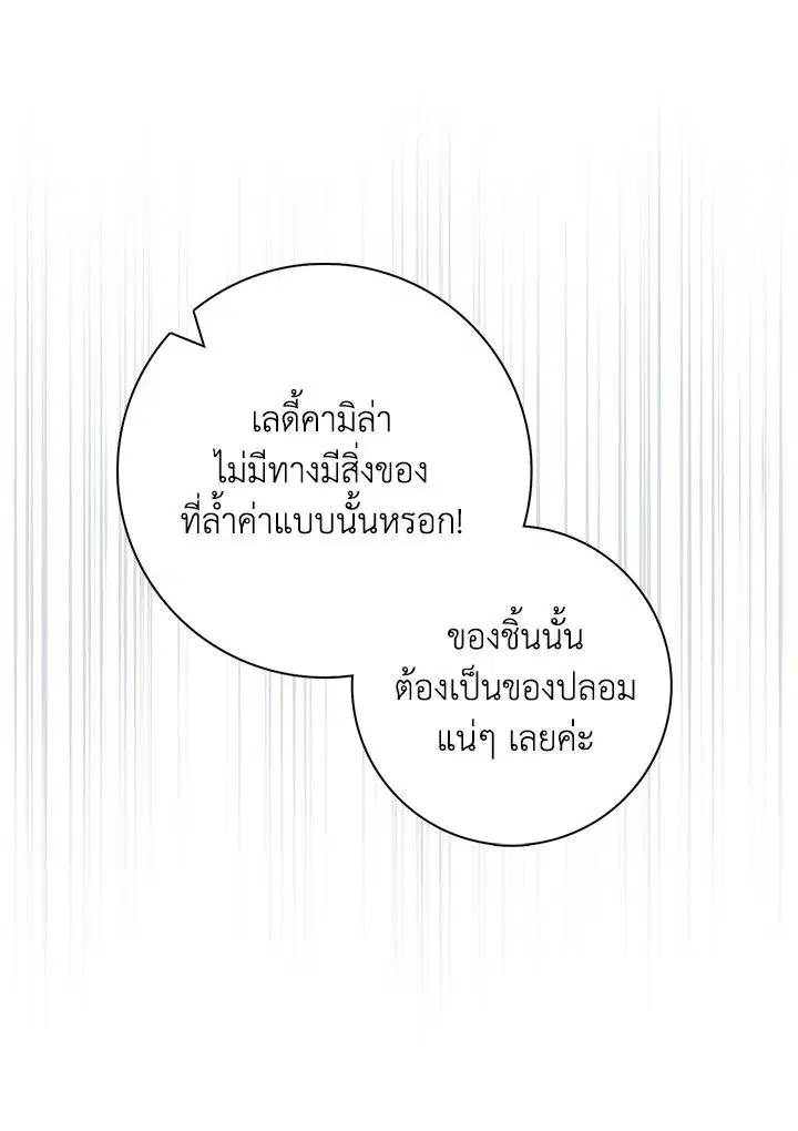 A Princess Who Reads Fortune ตอนที่ 45 หน้า 80