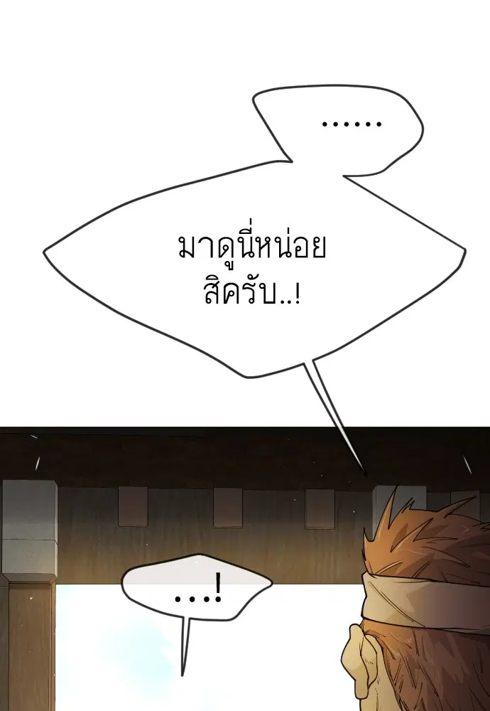 Superhuman Era ตอนที่ 163 หน้า 93