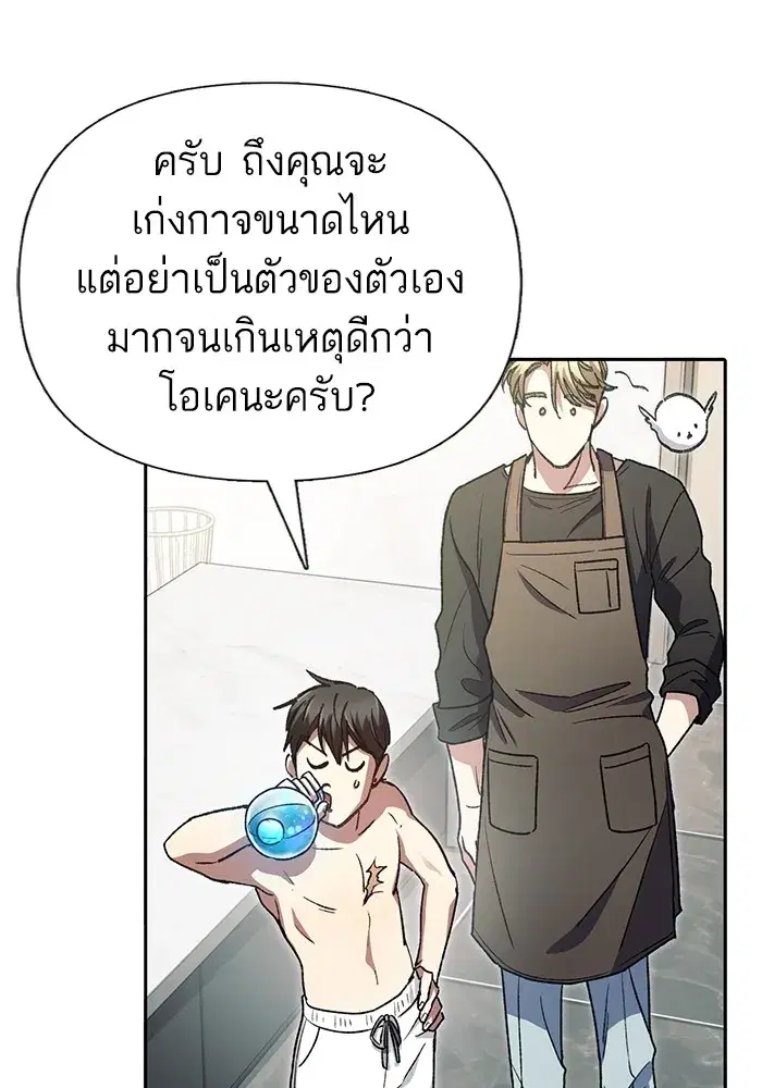 The S-Classes That I Raised (My S-Class Hunters) ตอนที่ 153 หน้า 22