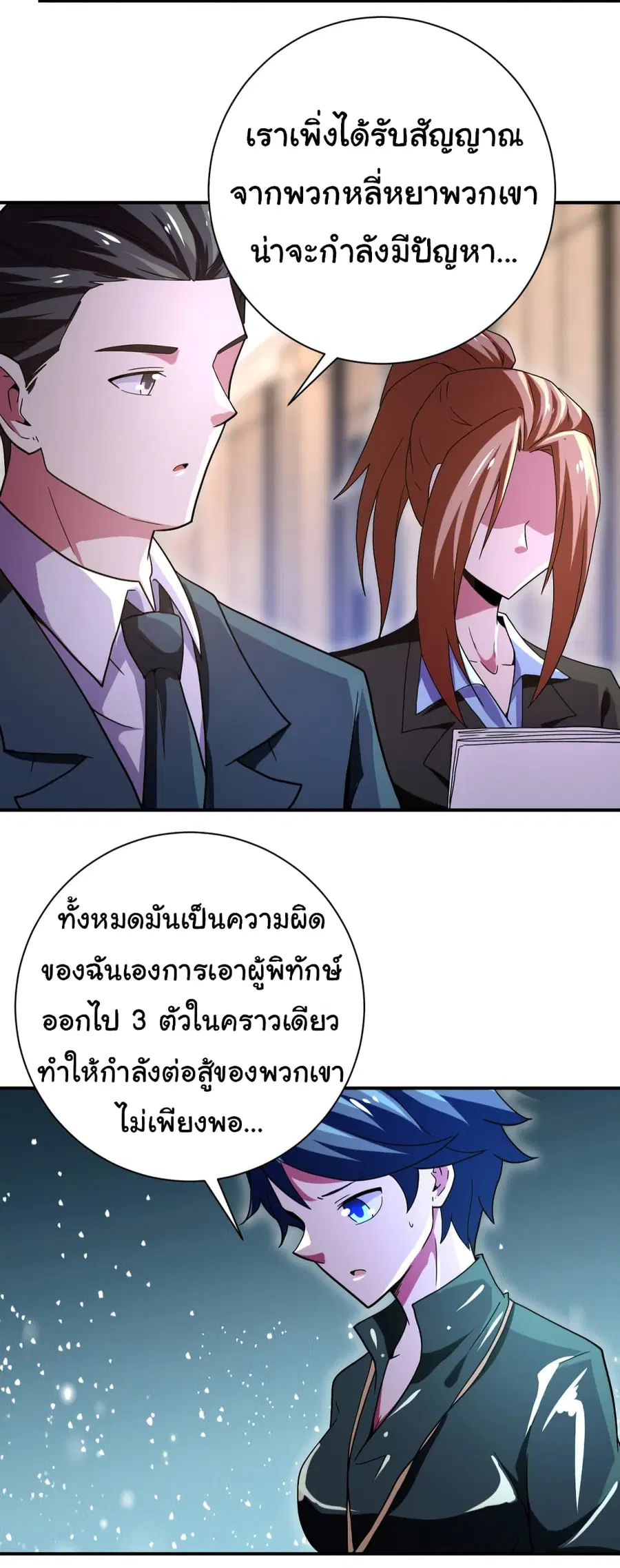 Apocalyptic Super System ตอนที่ 410 หน้า 13