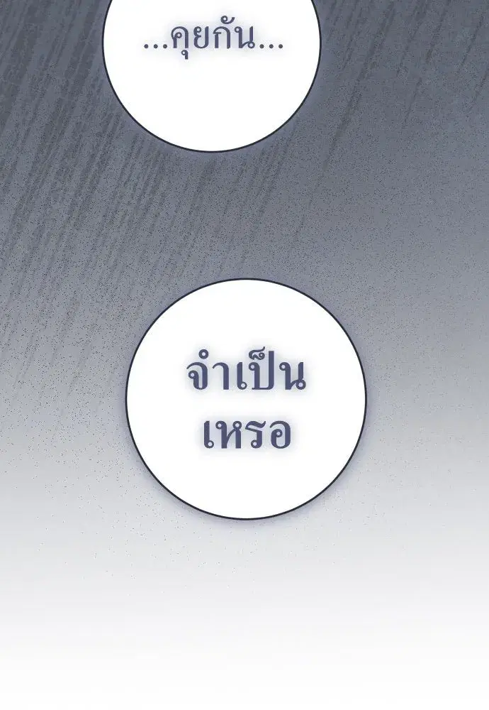 Your Throne ตอนที่ 240 หน้า 23