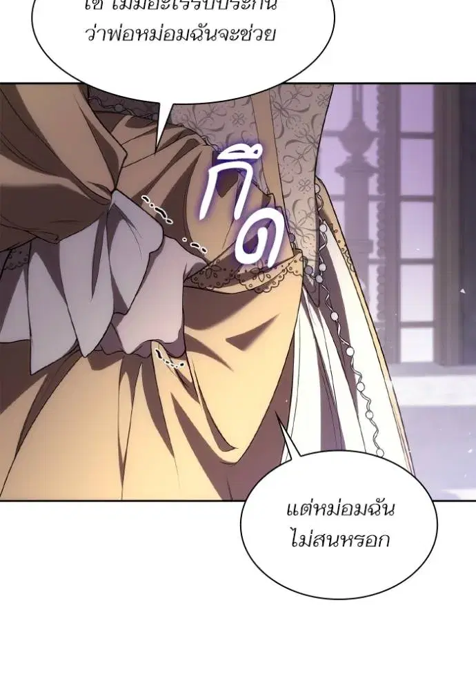 I Am the Queen in This Life ตอนที่ 119 หน้า 101