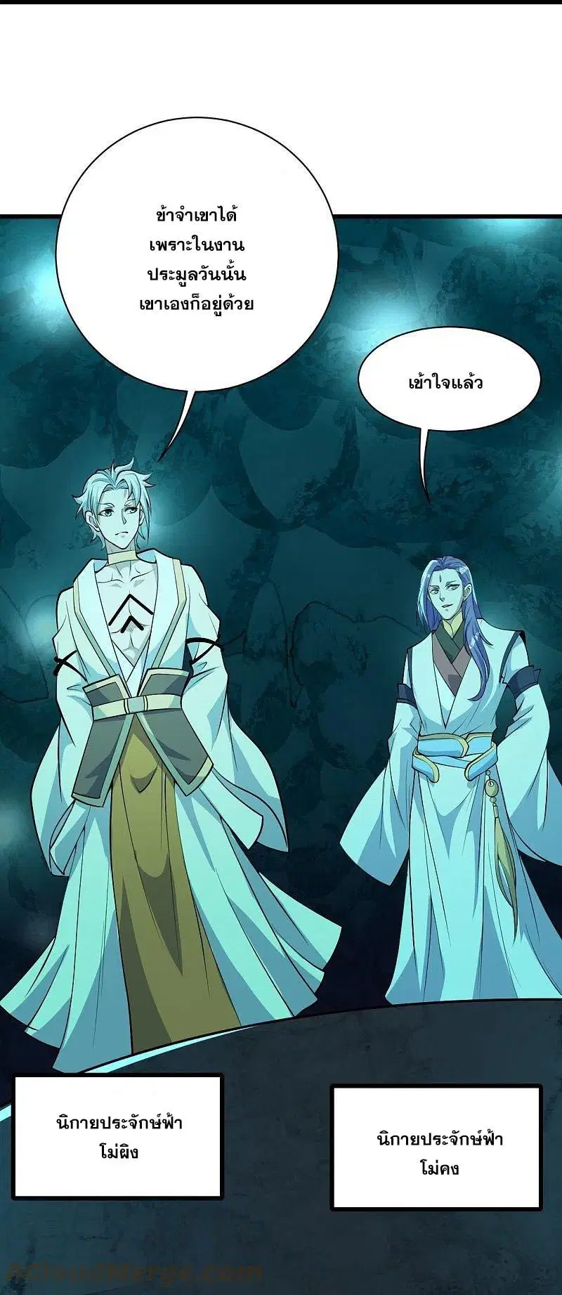 Matchless Emperor ตอนที่ 282 หน้า 20