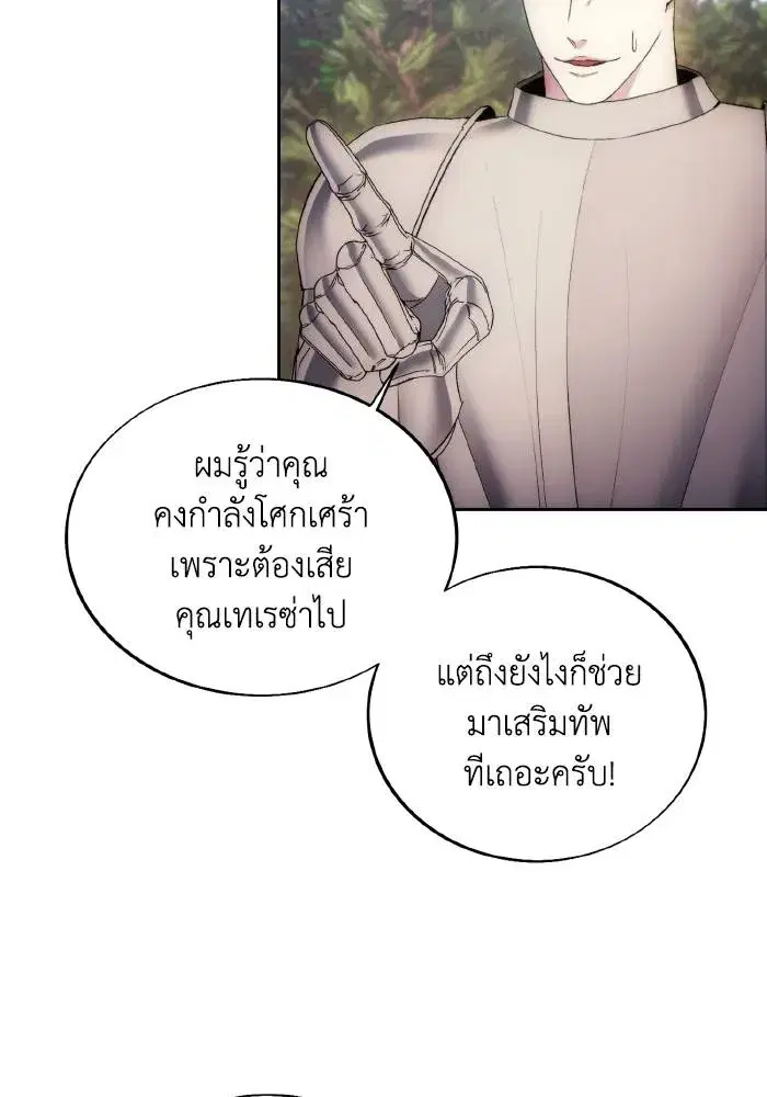 How to Live as a Villain ตอนที่ 86 หน้า 95