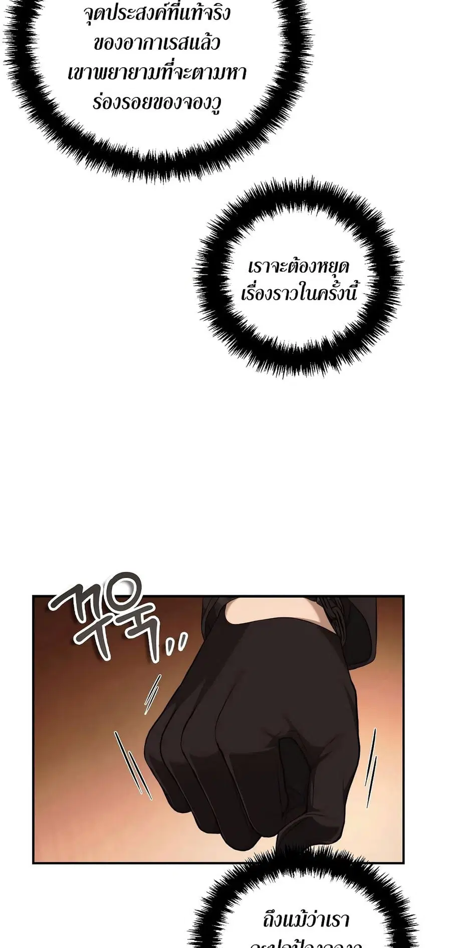 Ranker Who Lives A Second Time ตอนที่ 138 หน้า 12