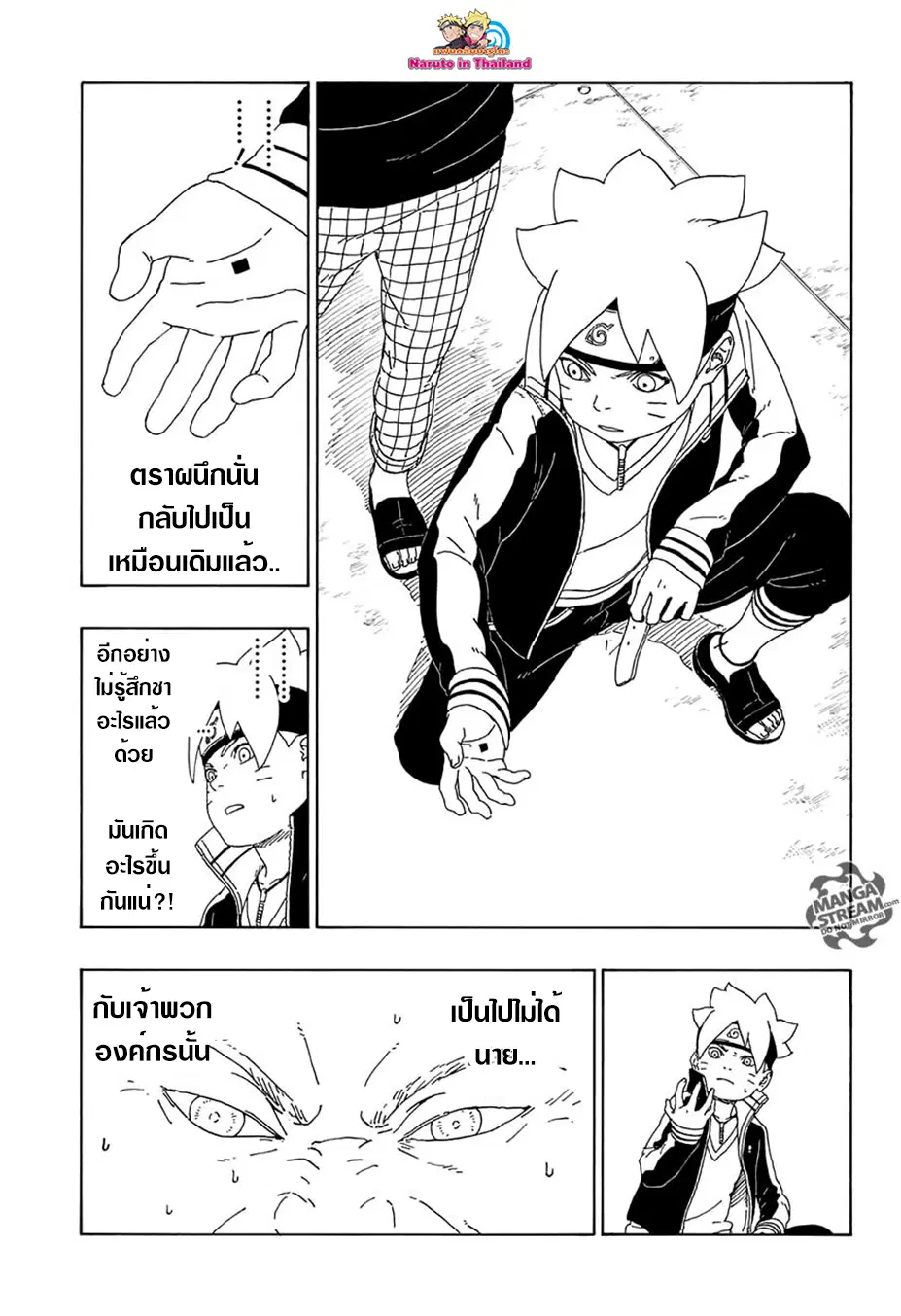 Boruto: Naruto Next Generations – โบรูโตะ: นารูโตะ เน็กซ์ เจนเนเรชั่น ตอนที่ 15 หน้า 17