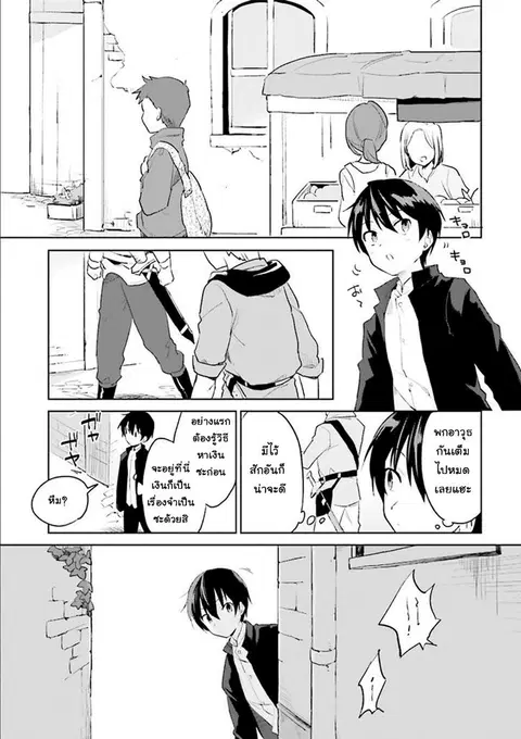 In Another World With My Smartphone ตอนที่ 1 หน้า 18