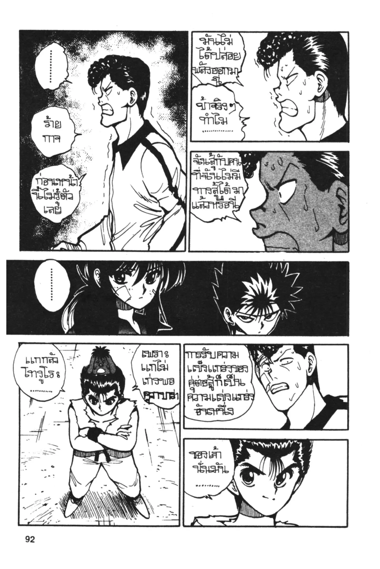 Yu Yu Hakusho ตอนที่ 74 หน้า 5