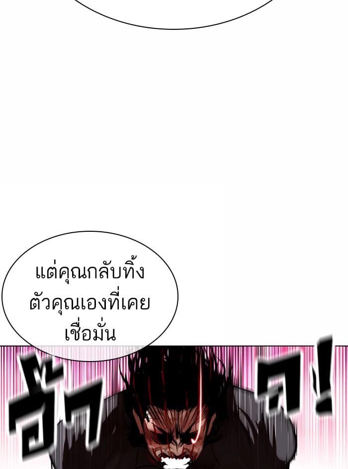 Lookism ตอนที่ 368 หน้า 92
