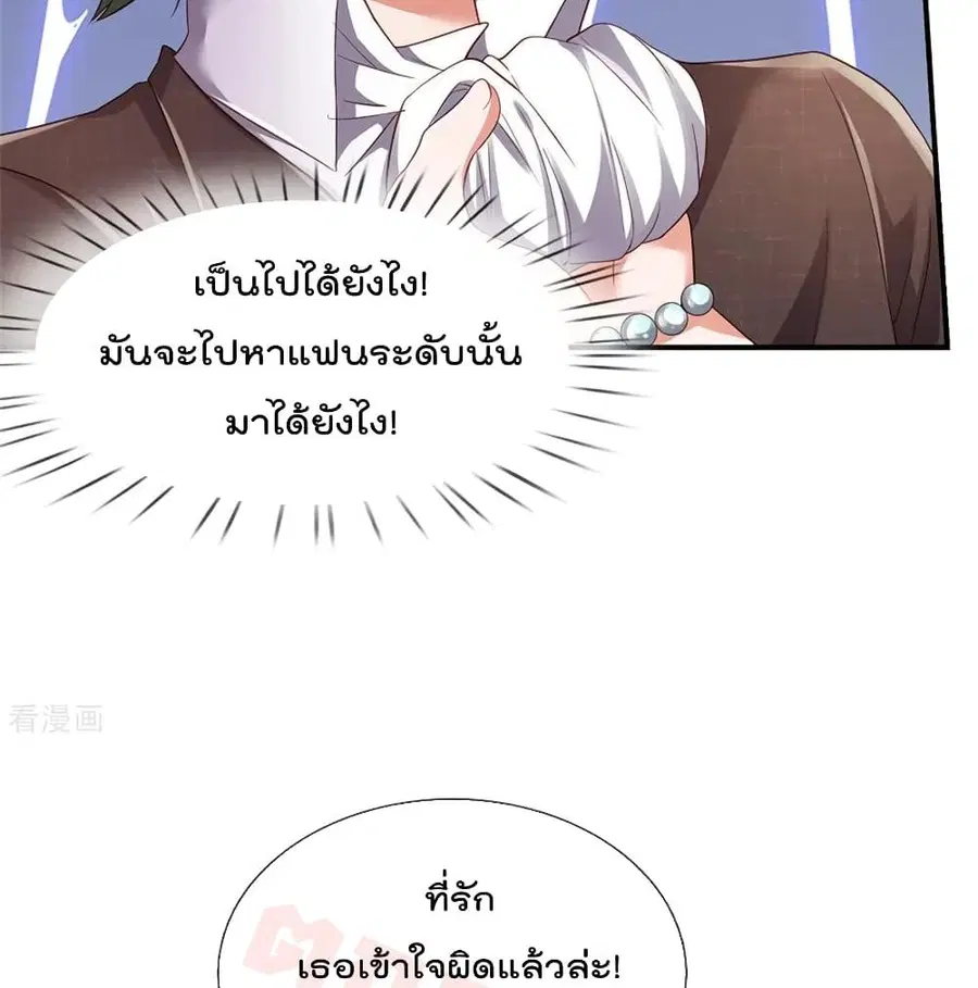 I’m the Great Immortal ตอนที่ 265 หน้า 44