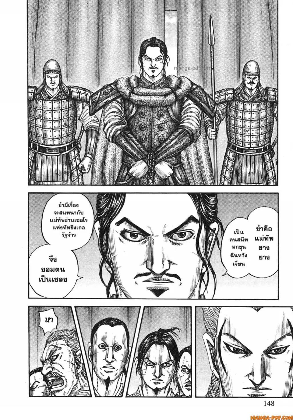 Kingdom ตอนที่ 798 หน้า 6