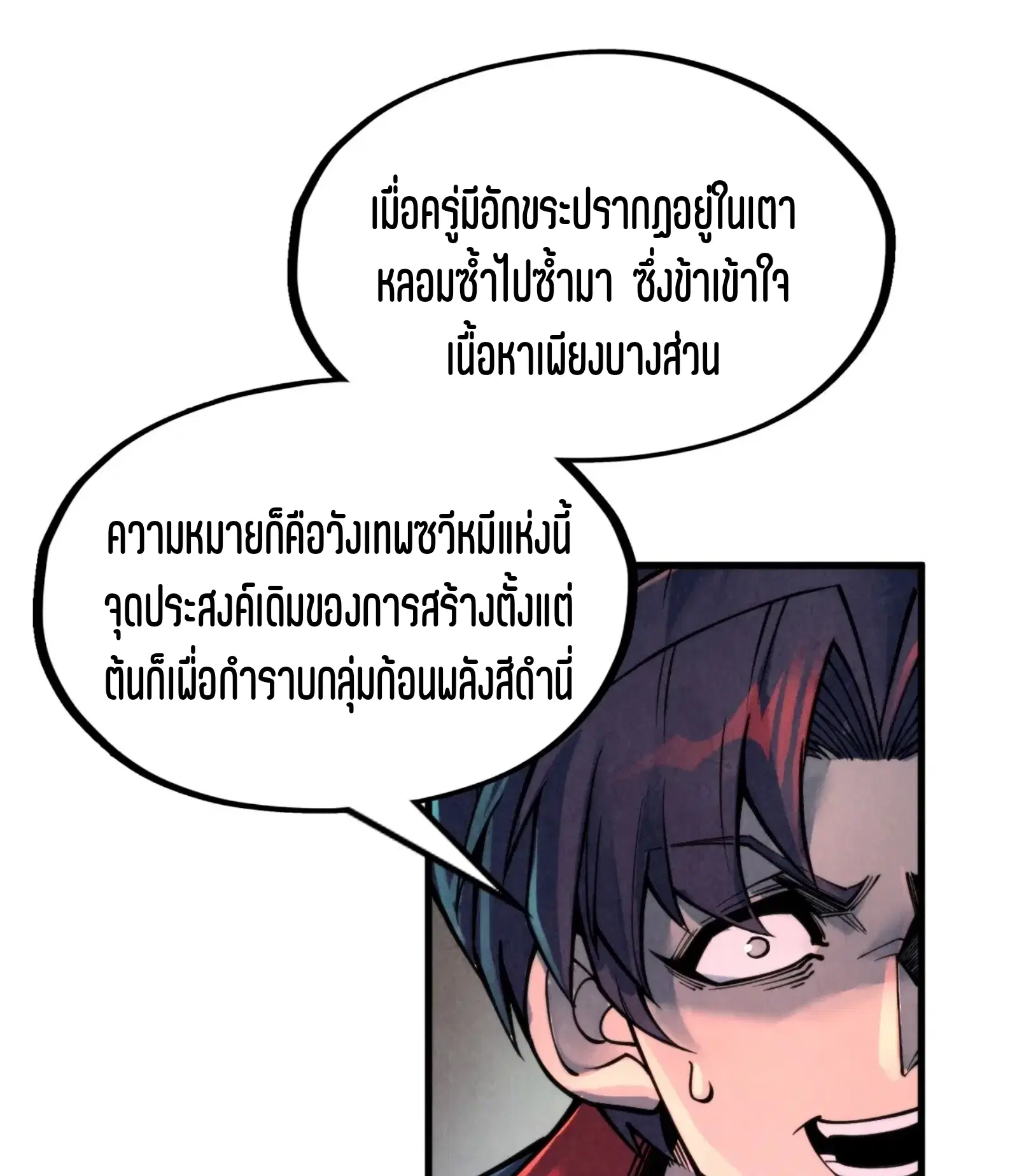 The Eternal Supreme ตอนที่ 271 หน้า 62
