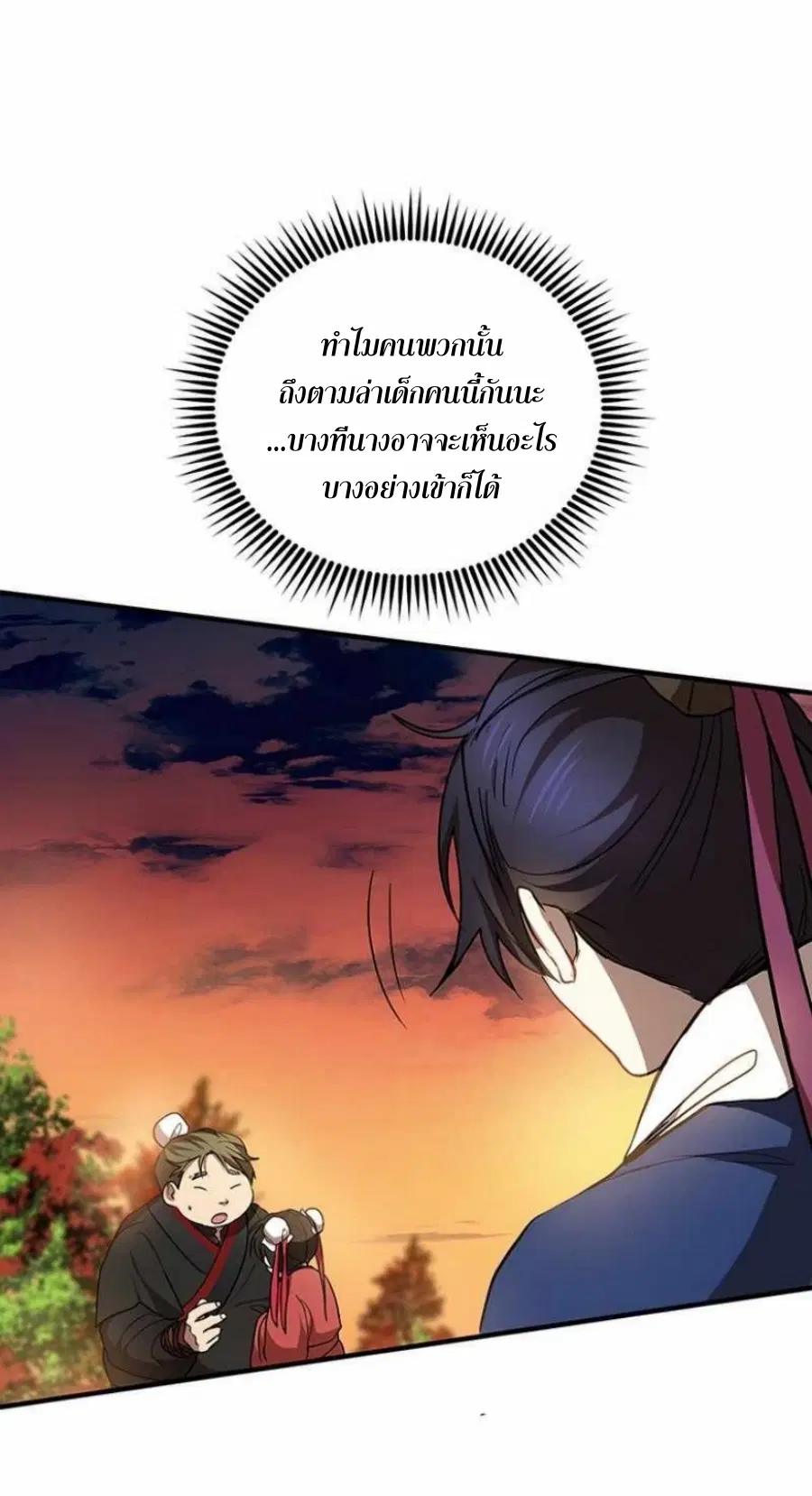 Path of the Shaman ตอนที่ 71 หน้า 58