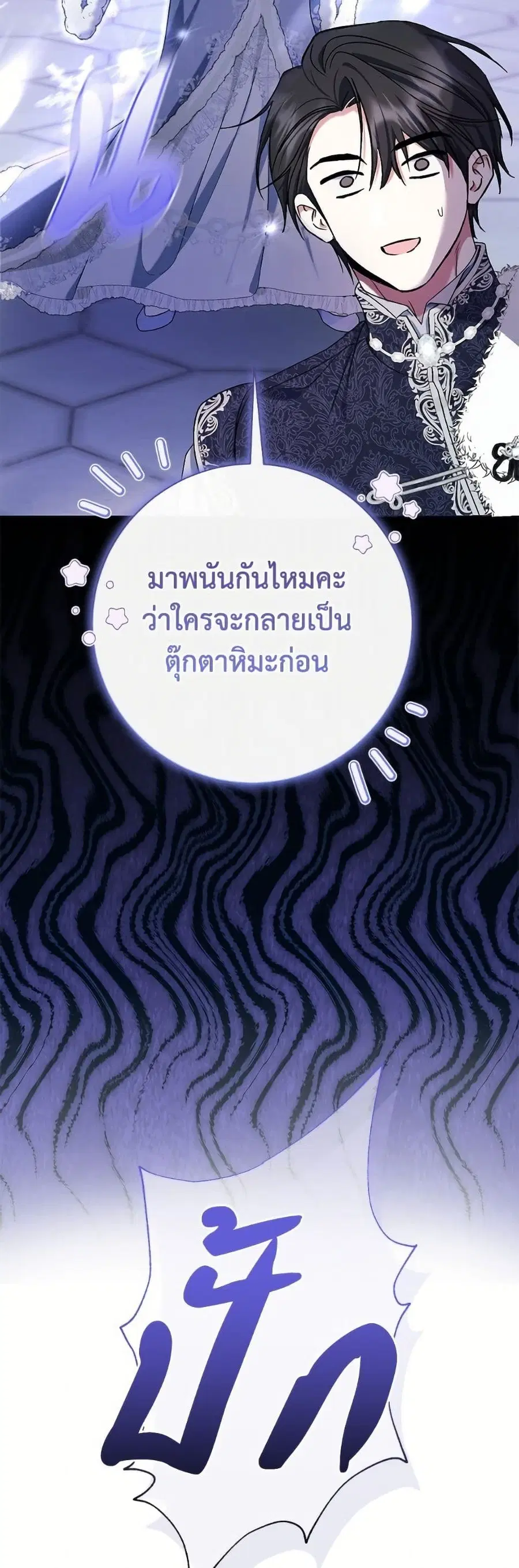 The Villain’s Match Is Too Perfect – คู่ดูตัวของนางร้ายเพอร์เฟกต์เกินไป ตอนที่ 90 หน้า 25